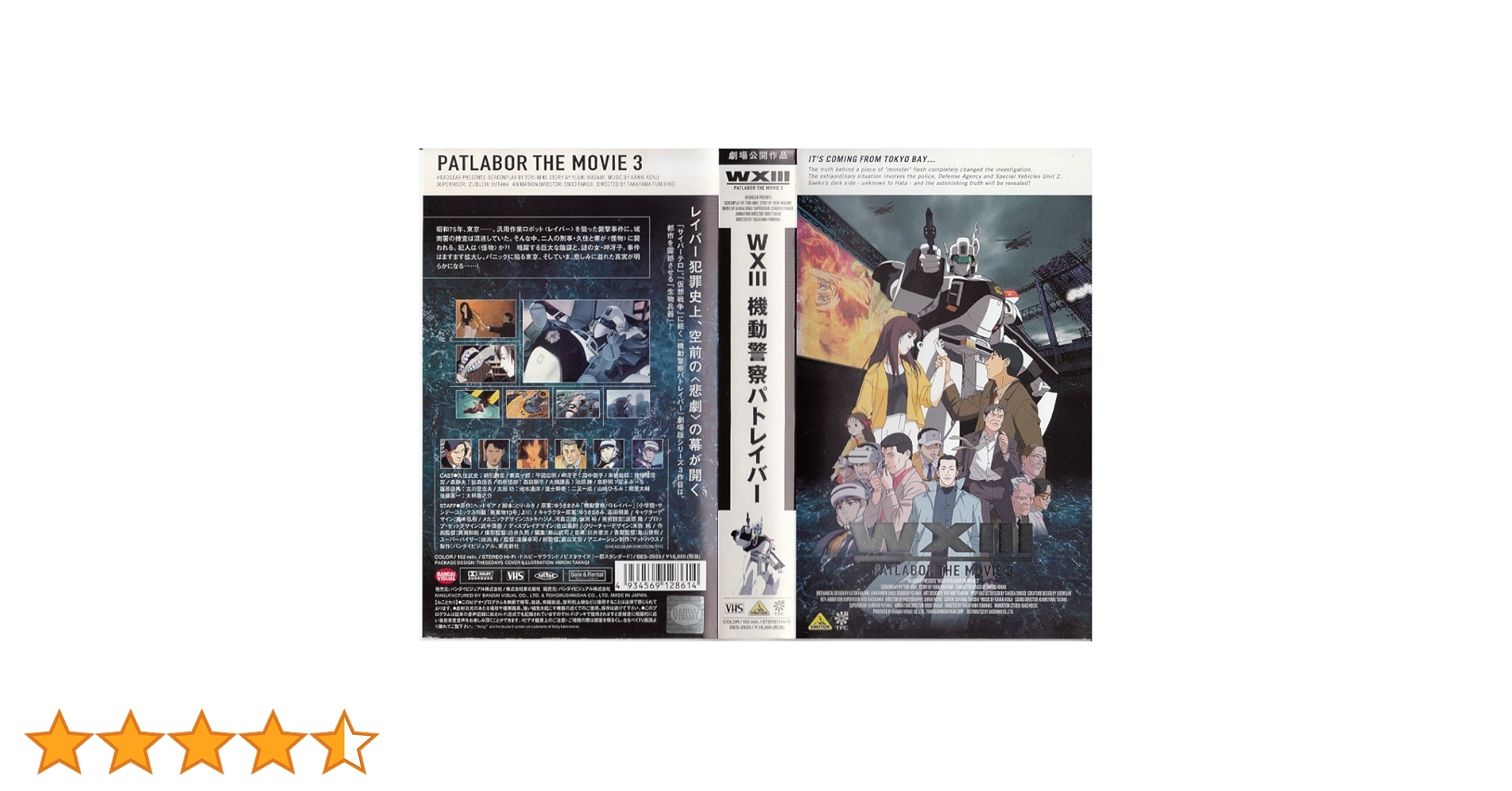 Amazon.co.jp: WXIII 機動警察パトレイバー [VHS] : 綿引勝彦, 平田